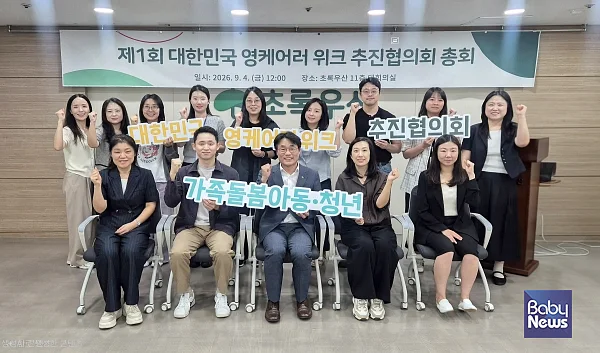 '제1회 대한민국 영케어러 위크 추진협의회' 총회 단체사진.?ⓒ초록우산