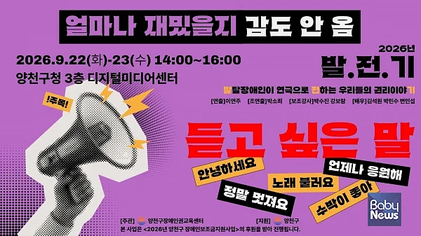 2026년 발달장애인 교육연극 '듣고 싶은 말' 공연 포스터.?ⓒ양천구장애인권교육센터