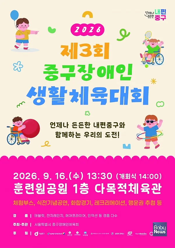 2026 체육대회 포스터.?ⓒ중구