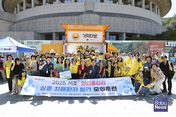 2025서초구 실종치매환자발견모의훈련.?ⓒ서초구