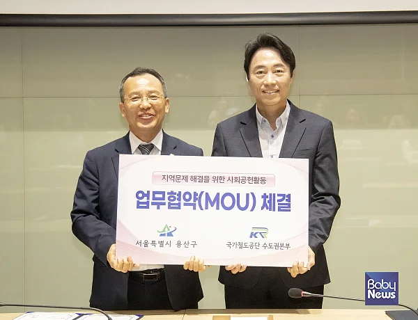 서울 용산구가 국가철도공단 수도권본부와 손잡고 지역 주민을 위한 사회공헌사업 확대에 나선다.?ⓒ용산구