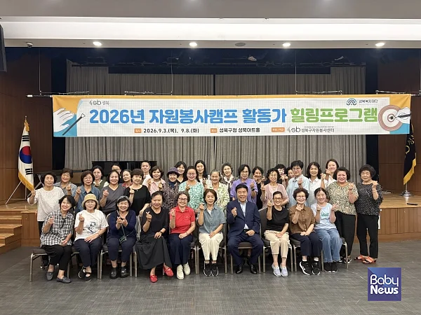 성북복지재단, 자원봉사캠프 활동가 대상 ‘2026 하반기 힐링 프로그램’ 운영.?ⓒ성북구