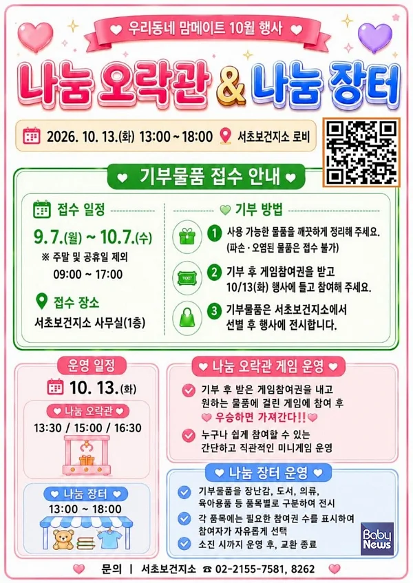 나눔오락관 포스터. ⓒ서초구