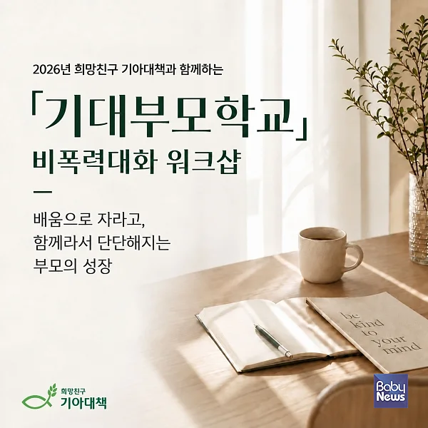 희망친구 기아대책, 부모양육역량강화 및 정서지원을 위한 ‘비폭력 대화 워크샵’ 진행. ⓒ희망친구 기아대책