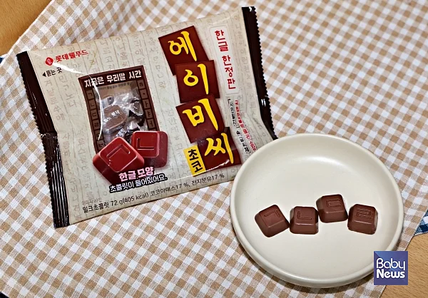 롯데웰푸드 국립한글박물관 협업 ‘에이비씨 한글 한정판’ 연출 이미지. ⓒ롯데웰푸드