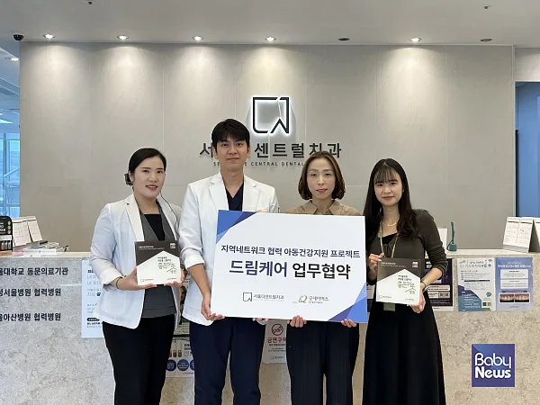 네이버스-서울더센트럴치과, 취약계층 아동 구강건강 지원 협약. ⓒ굿네이버스 경기동부사업본부