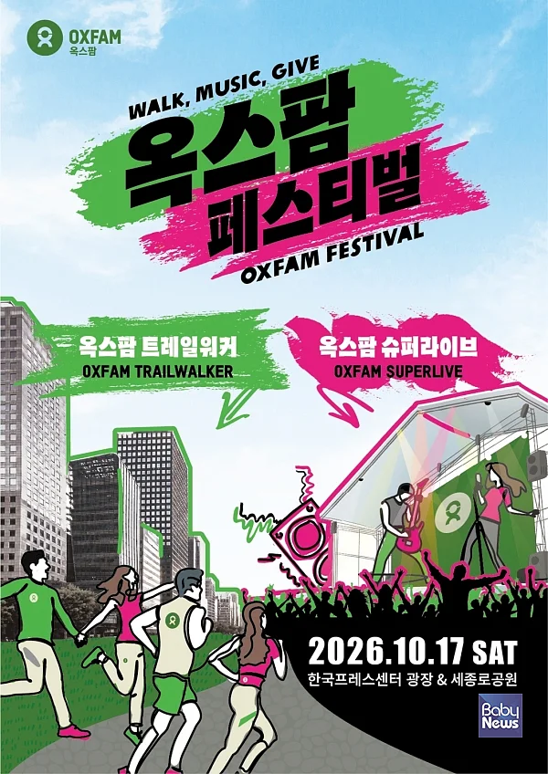 옥스팜 페스티벌. ⓒ옥스팜