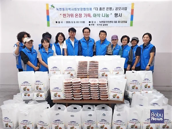 은평구 녹번동, 한가위 맞아 취약계층 80가구에 ‘온정 나눔’.