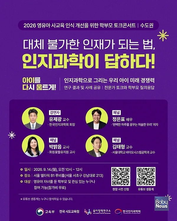 영유아 사교육 인식 개선_제3차 토크콘서트 포스터(수도권).
