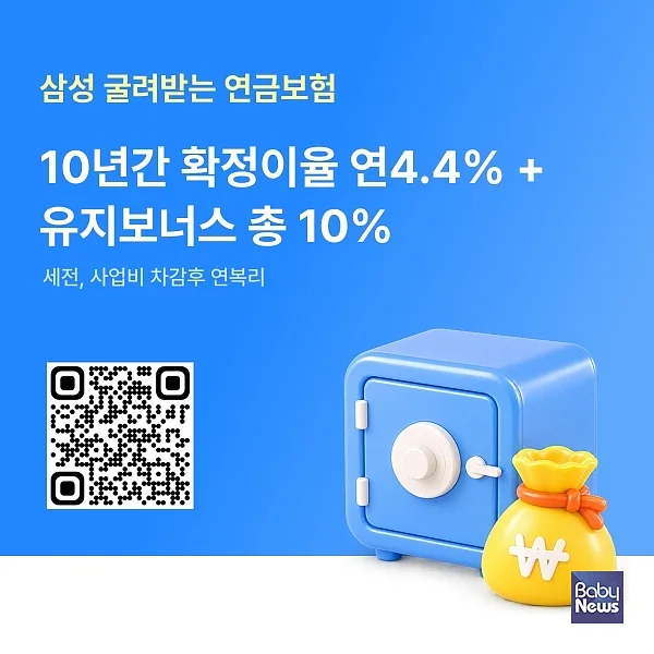 삼성생명, 「삼성 굴려받는연금보험」 출시.?ⓒ삼성생명