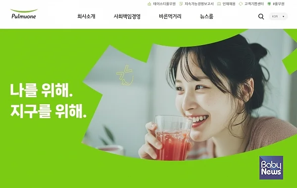 풀무원 세무조사 결과가 어떻게 나올지 관심이 쏠리고 있는 가운데, 풀무원 측은 아직 공식 입장을 발표하지 않고 있다. 풀무원 홈페이지 첫 화면. ⓒ풀무원
