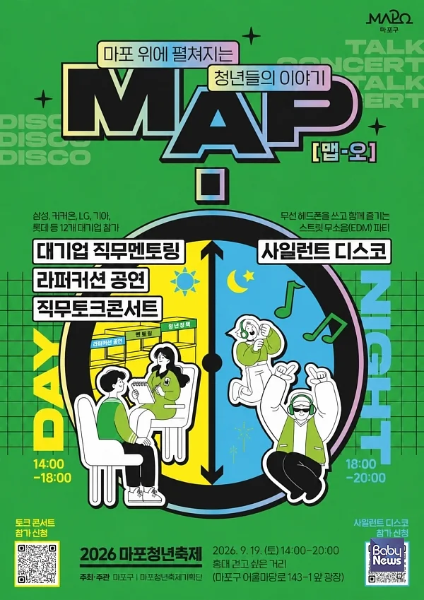 오는 19일 홍대 걷고 싶은 거리에서 열리는 ‘2026 마포청년축제 MAP-O’ 홍보 포스터.