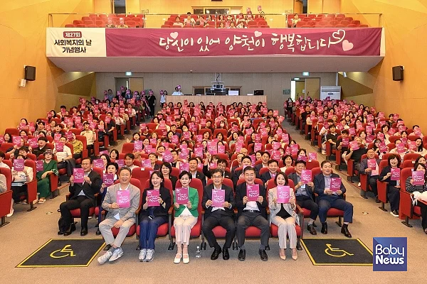 14일 오후 해누리홀에서 열린 ‘제27회 사회복지의 날 기념행사’에서 사회복지종사자 등 참석자들이 응원 메시지를 들고 기념촬영을 하고 있다.