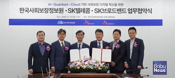 한국사회보장정보원, SK텔레콤, SK브로드밴드 업무협약식 기념사진.