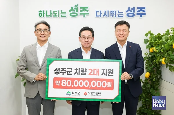 경북사회복지공동모금회, 성주군 추석 명절·차량 지원사업 전달식 진행.
