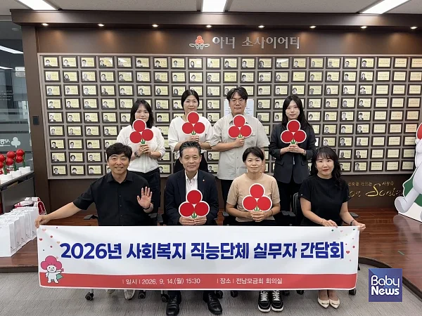전남사랑의열매, 사회복지 직능단체 실무자 간담회 개최.