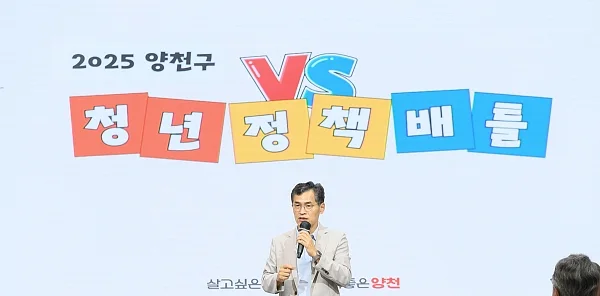 지난해 열린 ‘청년정책 경진대회’ 본선에서 심사평을 하고 있는 이기재 양천구청장.?ⓒ양천구