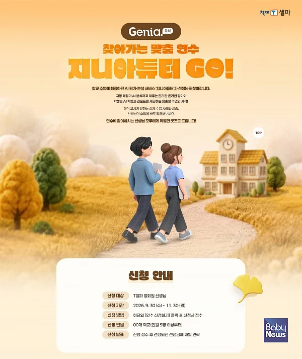 지니어튜터GO.?ⓒ천재교육
