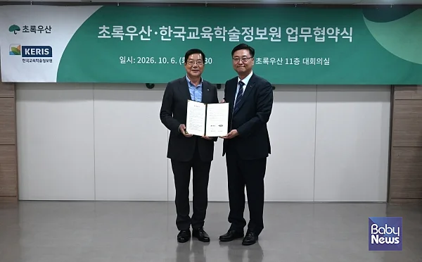 초록우산-한국교육학술정보원업무협약 사진.?ⓒ초록우산