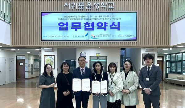 한국장애인개발원 제주특별자치도장애아동·발달장애인지원센터(센터장 이은선, 왼쪽 네번째)는 7일 서귀포온성학교(교장 국윤학, 왼쪽 세번째)와 발달장애 학생의 권리 보장과 지원체계 강화를 위한 업무협약을 체결했다.