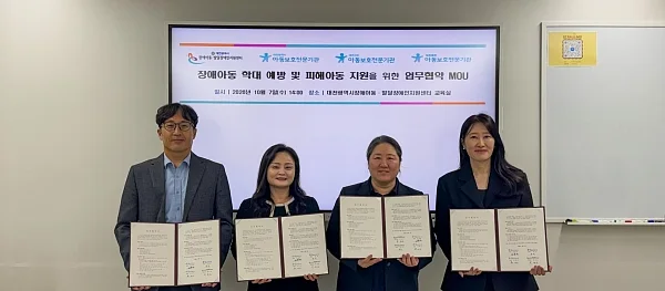 한국장애인개발원 대전광역시장애아동·발달장애인지원센터(센터장 박정은)는 7일 대전광역시아동보호전문기관(관장 김환재), 대전서부아동보호전문기관(관장 임진), 대전북부아동보호전문기관(관장 허애지)과 장애아동 학대 예방 및 학대피해 장애아동 지원을 위한 업무협약을 체결했다.