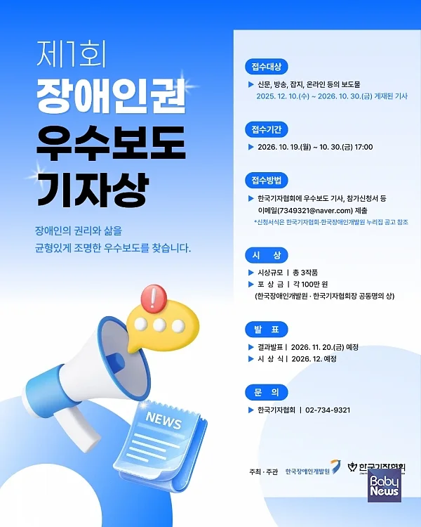 제1회 장애인권 우수보도 기자상 포스터.