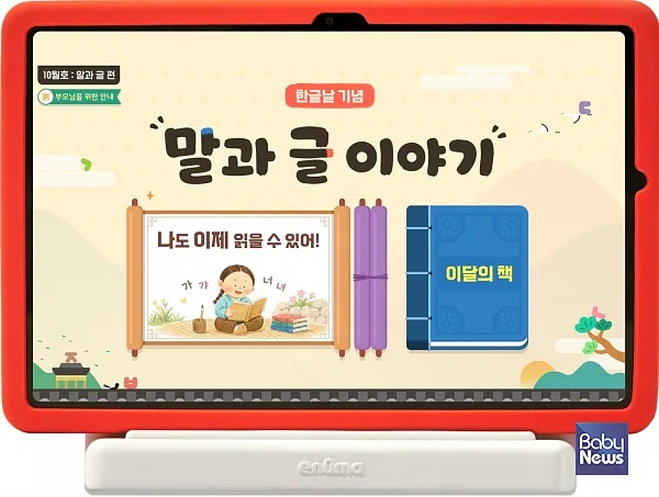 에누마 코리아, 한글날 맞아 '월간 토도원' 신규 콘텐츠 공개.