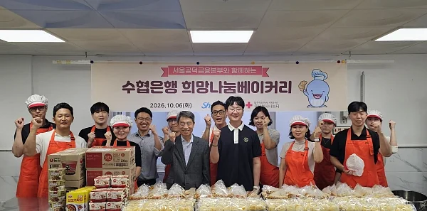 Sh수협은행, 서울공덕금융본부와 희망나눔베이커리.