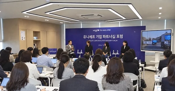 유니세프 한국위원회, '2026 기업 파트너십 포럼' 개최.
