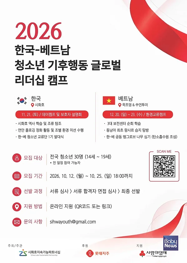 포스터_한-베 청소년 기후행동 캠프 참가자모집.