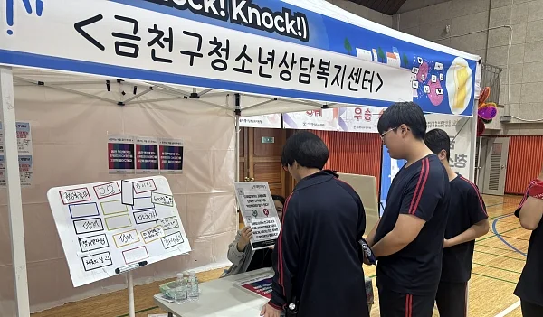 “10월은 친구와 사이좋게” 금천구, 학교폭력예방 ‘애플데이’ 캠페인.?ⓒ금천구