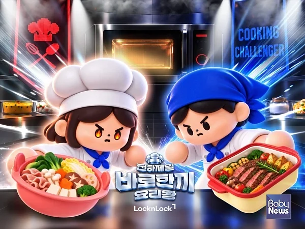 글로벌 홈앤리빙 기업 락앤락이 전자레인지 조리용기 ‘바로한끼’를 활용한 요리 서바이벌 캠페인 ‘천하제일 바로한끼 요리왕’을 진행한다.?ⓒ락앤락