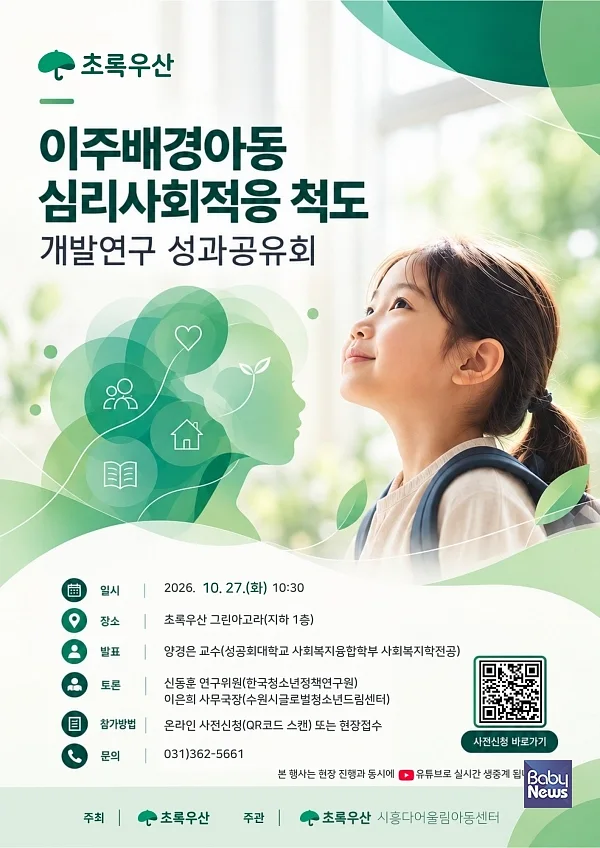 행사포스터.?ⓒ초록우산