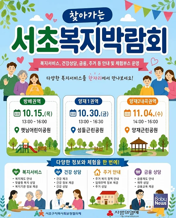4분기 서초복지박람회 행사 포스터.?ⓒ서초구