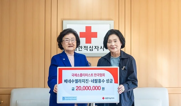 국제소롭티미스트 한국협회, 국제재난구호 위한 성금 전달.?ⓒ국제소롭티미스트