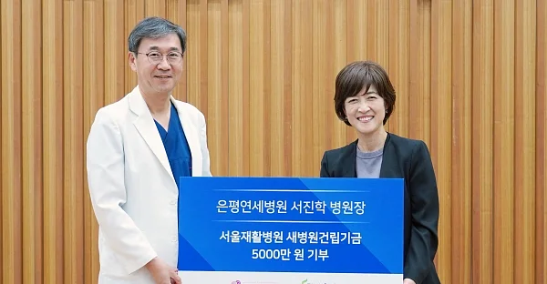 서울재활병원은 은평연세병원 서진학 병원장이 새 병원 건립을 위해 5000만원을 기부했다고 밝혔다.?ⓒ서울재활병원