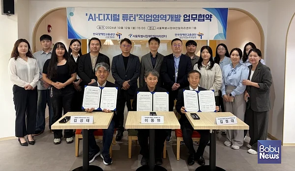 협약식에 참석한 한국장애인고용공단과 서울특별시장애인일자리센터 관계자들이 기념 촬영을 하고 있다.