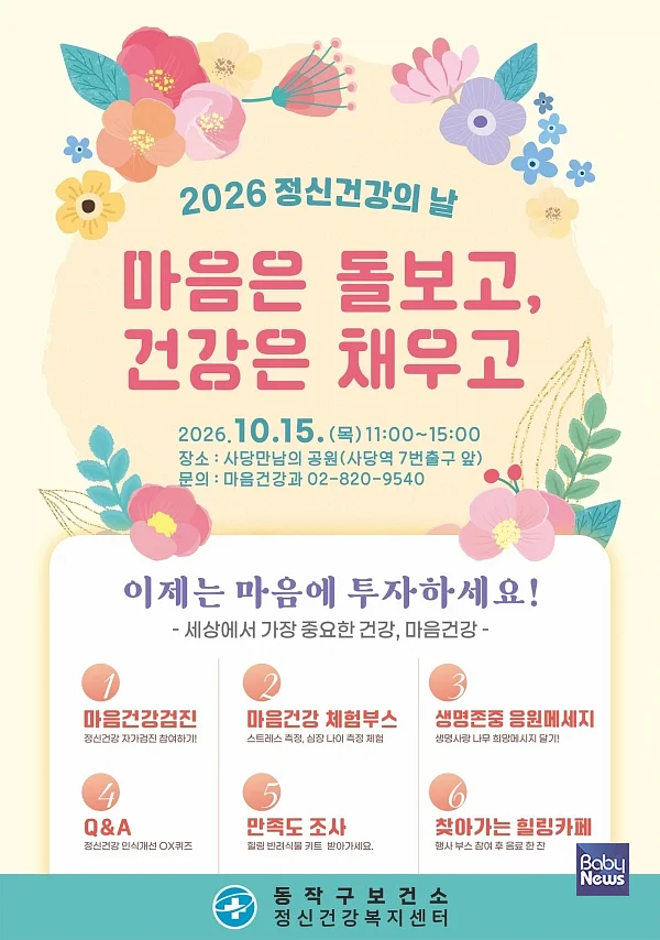 2026 정신건강의 날 기념행사 홍보 포스터.