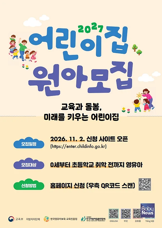 한국어린이집총연합회