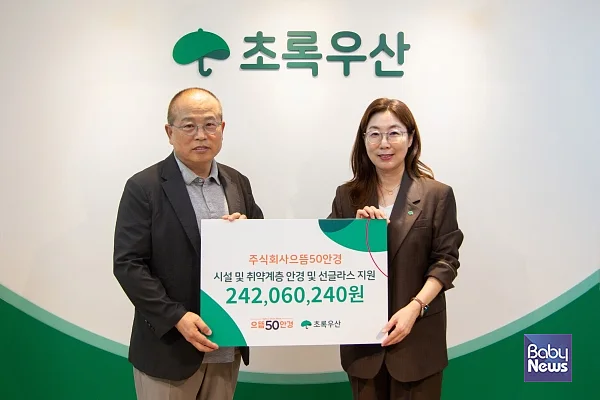 초록우산-으뜸50안경, 취약계층 아동 위한 안경용품 지원.?ⓒ초록우산