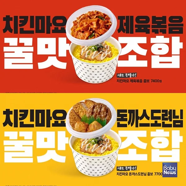 한솥도시락, 치킨마요에 인기 반찬 더한 ‘치킨마요 콤보’ 2종 출시. ⓒ한솥도시락