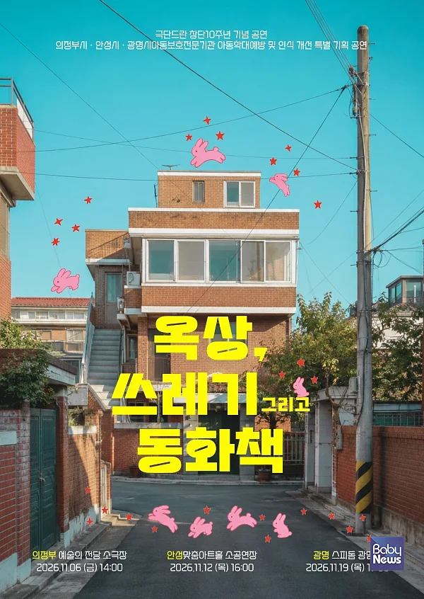 극단드란, 옥쓰동 포스터 (통합).