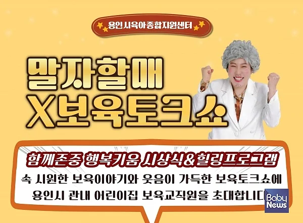 말자할매X보육토크쇼 포스터
