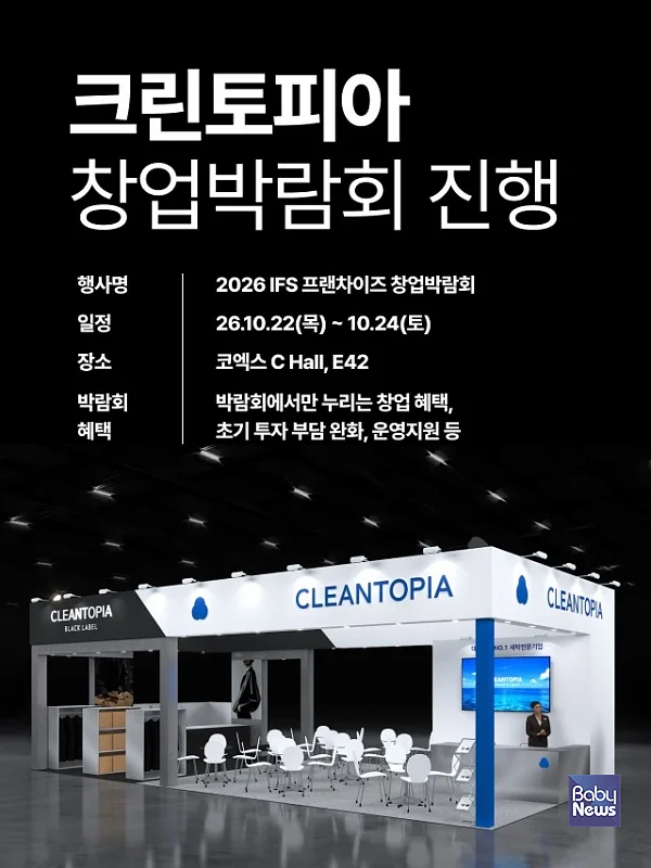 크린토피아 창업박람회.?ⓒ크린토피아