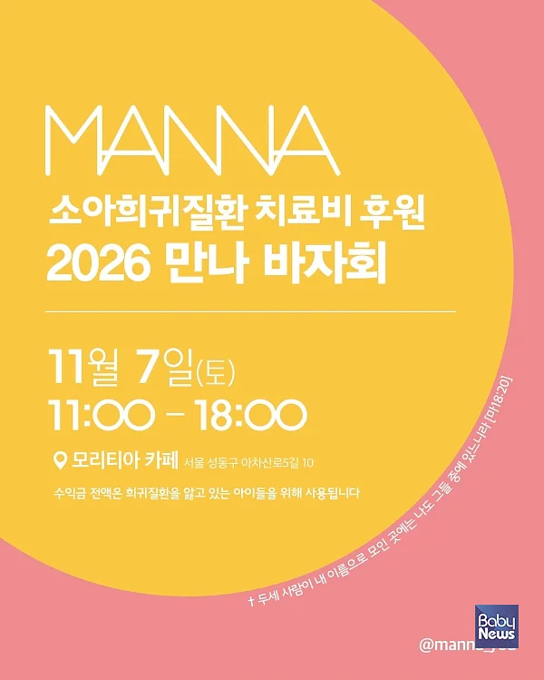 2026 만나바자회 포스터(세로형).