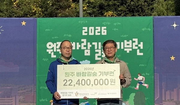 지난 17일 강원특별자치도 원주시 치악산 바람길숲 일대에서 진행된 기부금 전달식에서 한국관광공사 정석인 국제관광본부장(왼쪽)과 월드비전 신재권 강원사업본부장이 기념사진을 촬영하고 있다.