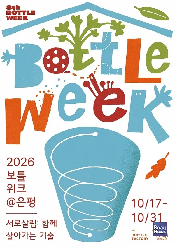 ‘컵 빌려 쓰고 점수로 커피 한 잔’… 은평구, 다회용기 실천 주간 ‘보틀위크’ 운영.