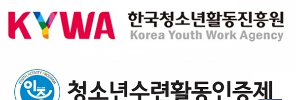 한국청소년활동진흥원, 청소년수련활동인증제 CI.