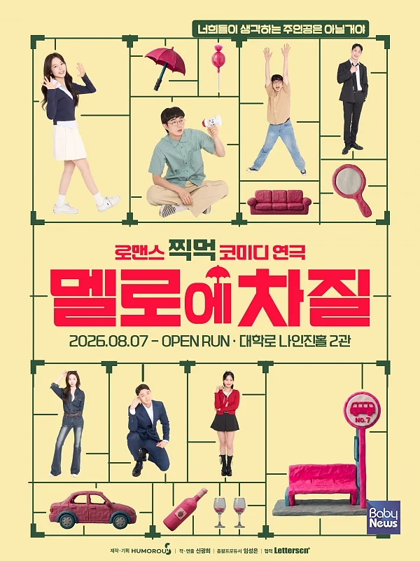 로코의 공식을 깨다… 연극 멜로에 차질, 크리스마스 얼리버드·단체관람 열풍.