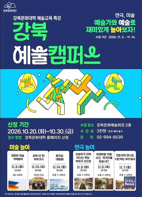 강북예술캠퍼스 포스터.